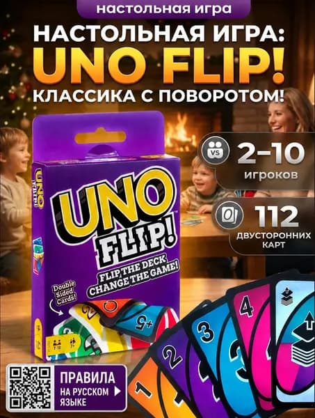 UNO Flip Настольная карточная игра УНО Флип с правилами на русском языке