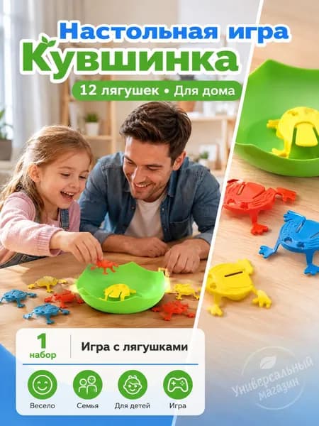 Настольная игра Кувшинка, 12 лягушек, 1 набор