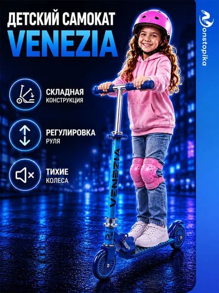 Городской самокат складной детский до 50 кг Nonstopika Venezia, синий
