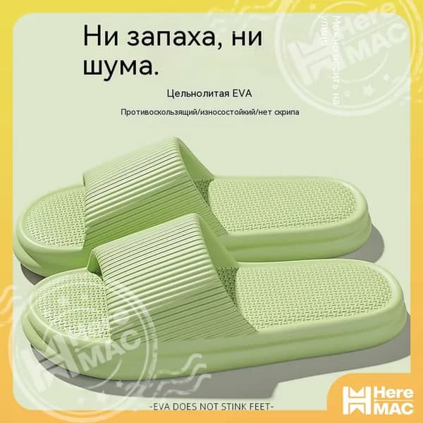 Тапочки