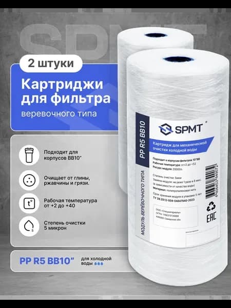 Картридж для фильтра механической очистки 2шт