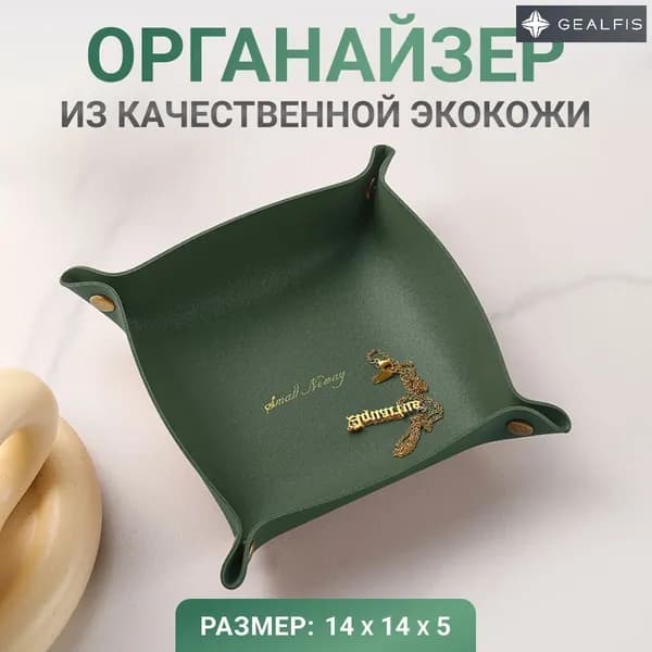 Корзина для хранения длина 14 см, ширина 14 см, высота 5 см.