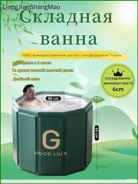 Купель 326 л, диаметр80 см.