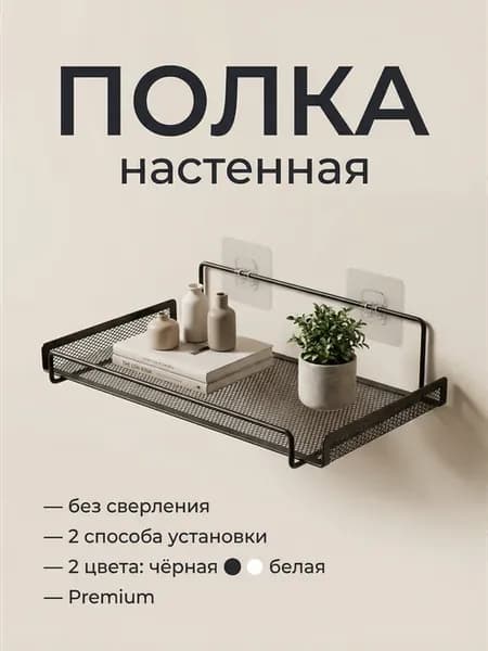 Полка настенная для роутера без сверления
