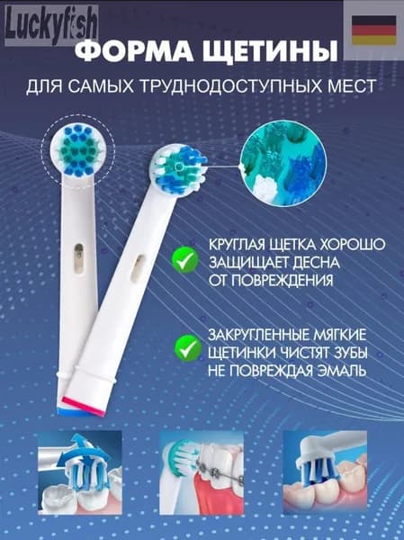 Насадка для электрической зубной щетки