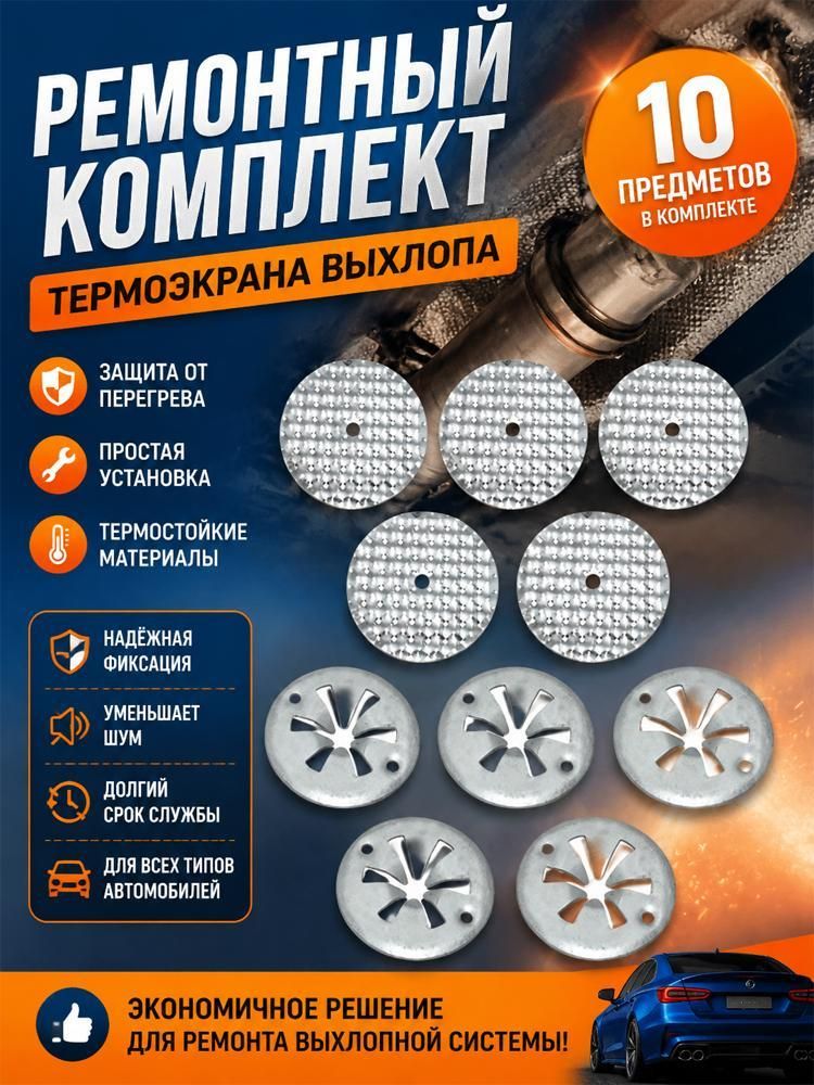 Шайба автомобильная, 5 шт.