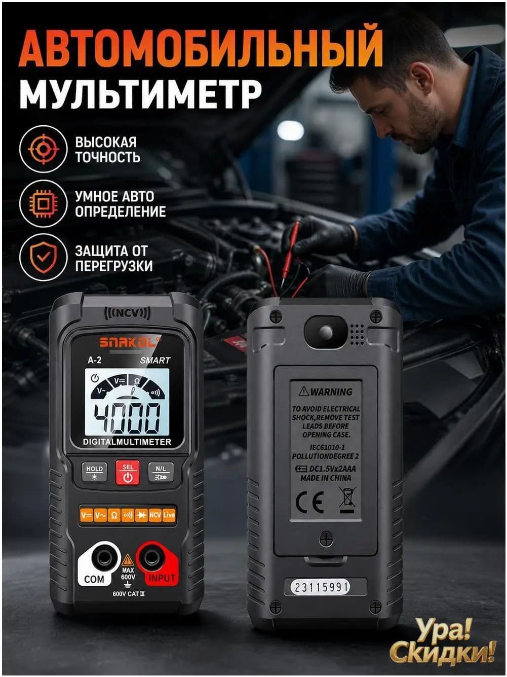Высокоточный электронный мультиметр для ремонта автомобилей