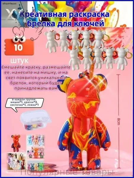 Набор для творчества Медведь с красками сделай сам, брелок 8 см./10Товар