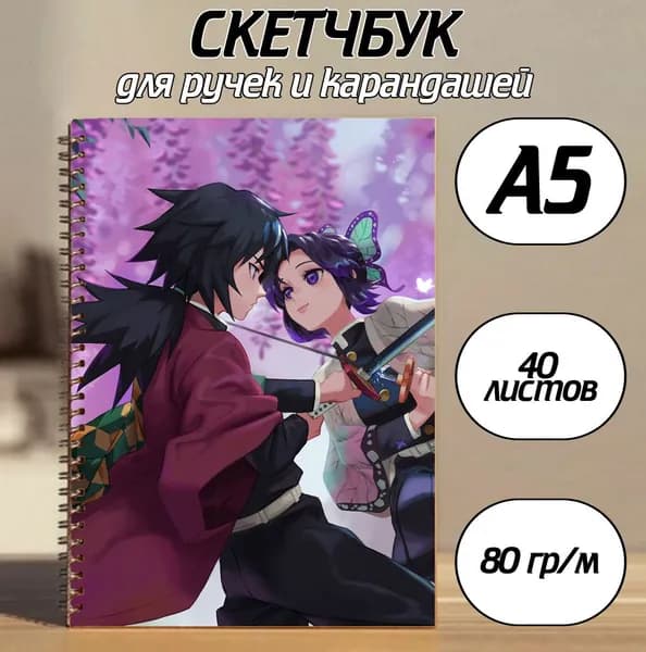 Скетчбук A5, листов: 40