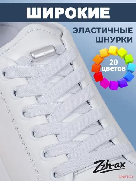 Шнурки