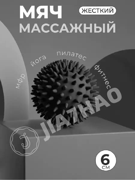 Спортивный массажный мяч