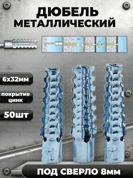 Дюбель 6 мм x 32 мм 50 шт.