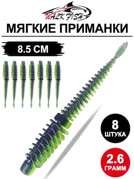 Мягкая приманка для рыбалки, 85 мм
