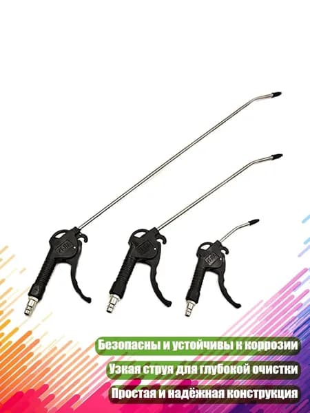 Воздушные пистолеты для компрессора