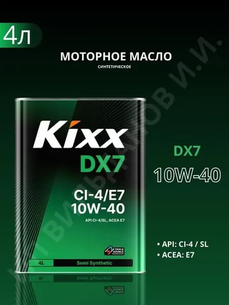 Моторное масло Кикс DX7 10W-40, 4л