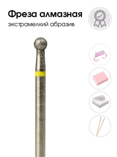 Cececoly Фреза шар с желтой насечкой для маникюрного и педикюрного аппарата+подарок