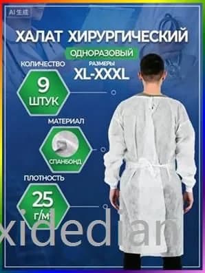Халат хирургический на завязках с рукавами на резинке, 9 шт, размер XL (110x140cм), цвет белый, плотн. 25 г/м2