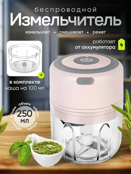 Измельчитель