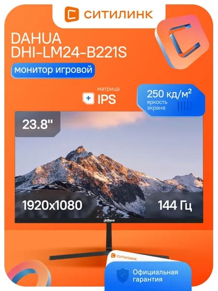 Dahua 23.8" Монитор DHI-LM24-B221S (DHI-LM24-B221S), 1920x1080, 144 Гц, черный