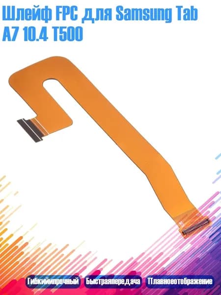 Шлейф FPC для Samsung Tab A7 10.4 T500