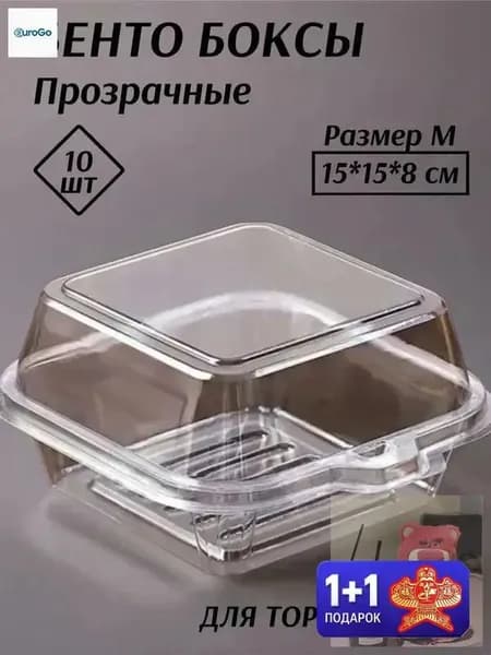 Коробка для продуктов, 10.5 см х 10.5 см х 8 см, 10 шт