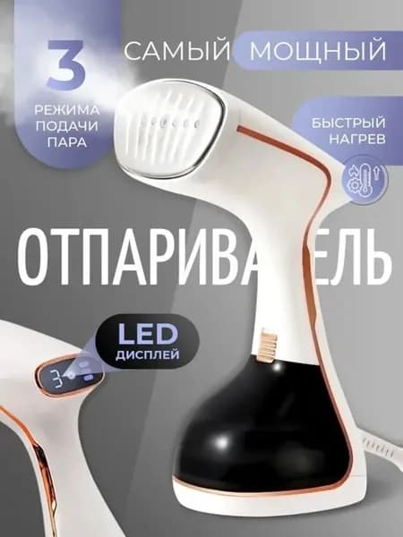 Отпариватель белое