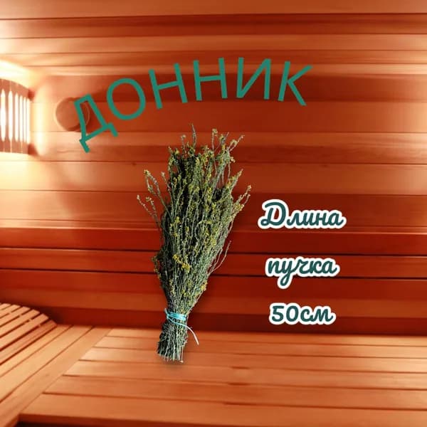 Веник для бани Донник, 1 шт.