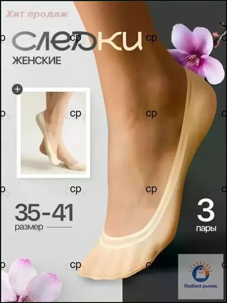 Подследники женские женские тона, 3 пары