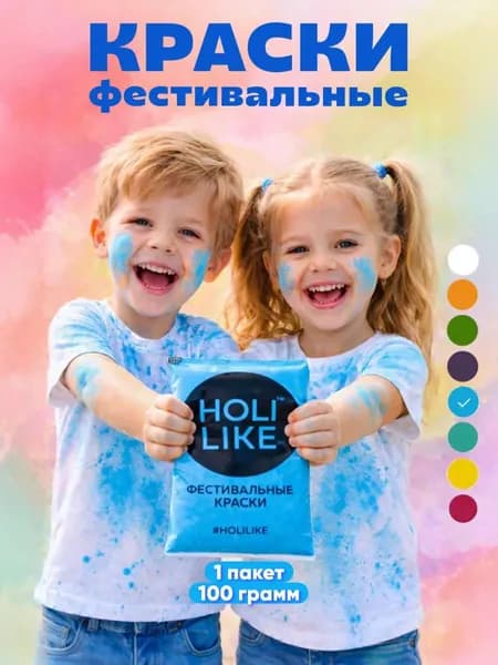 Краски Холи синий фестивальные краски для праздника