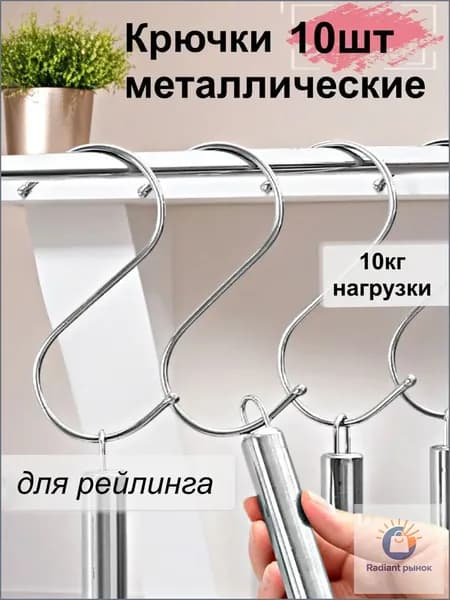 Рейлинг для кухни, ванной, 7 см х 2 см х 0.3 см х 10 предм.