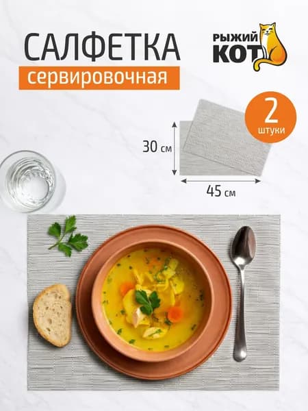 Набор салфеток сервировочных PVM-06, 2 шт, 30*45 см (ПВХ)