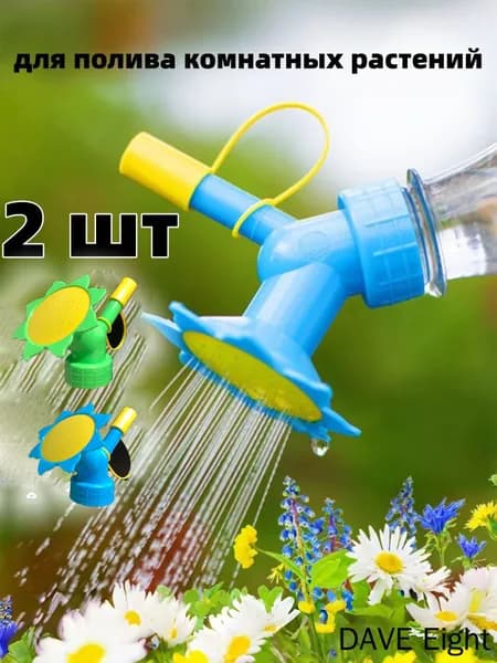 Лейка 2 шт