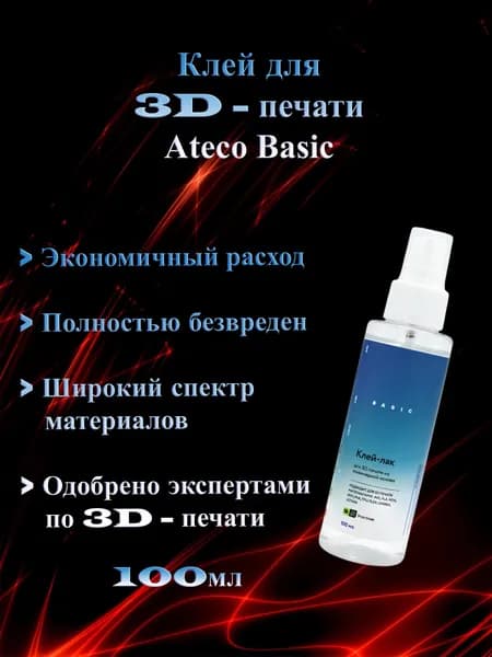Клей для 3д принтера ATECO Basic, 100 мл, ABS, PETG, PLA