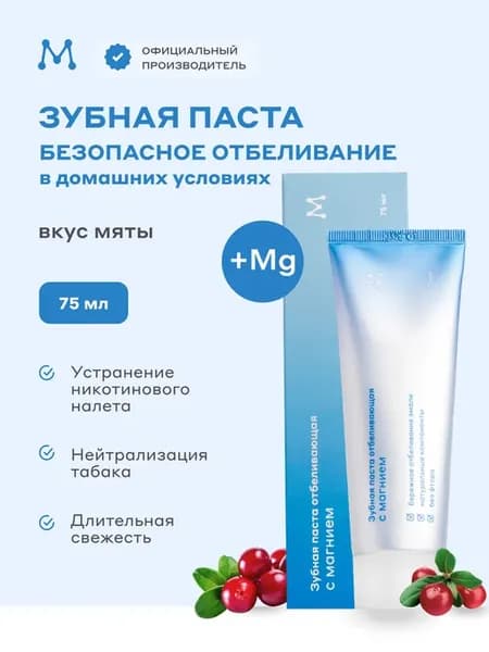 Зубная паста отбеливающая от налета без фтора
