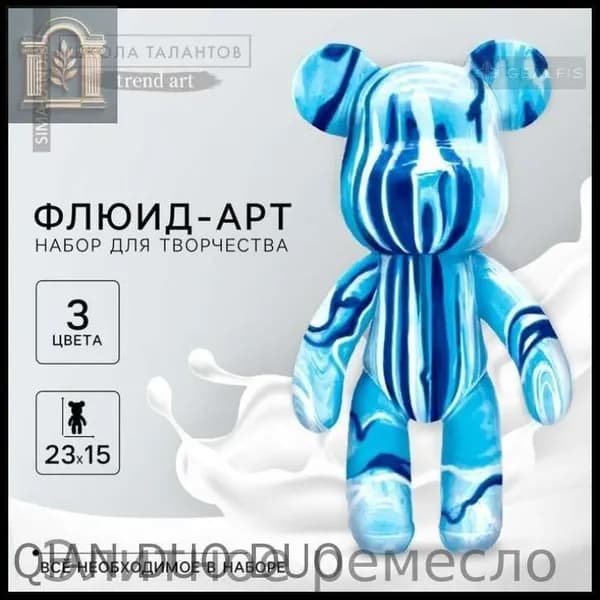 Набор для флюид-арта Школа талантов "Мишка", рисование акрилом на пластиковой фигурке, голубой