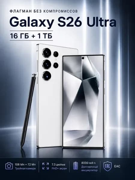 Смартфон sansung S26 Ultra, Global 16 1024 ГБ 8000 мАч