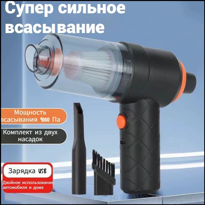 Мощный мини пылесос 2 в 1 для автомобиля и дома, аккумуляторный