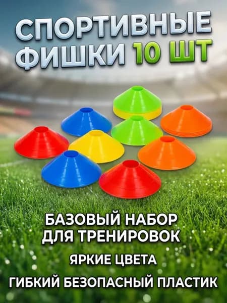 Конус для разметки