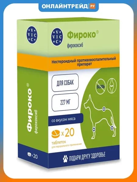Лекарственное средство 227мг для крупных собак