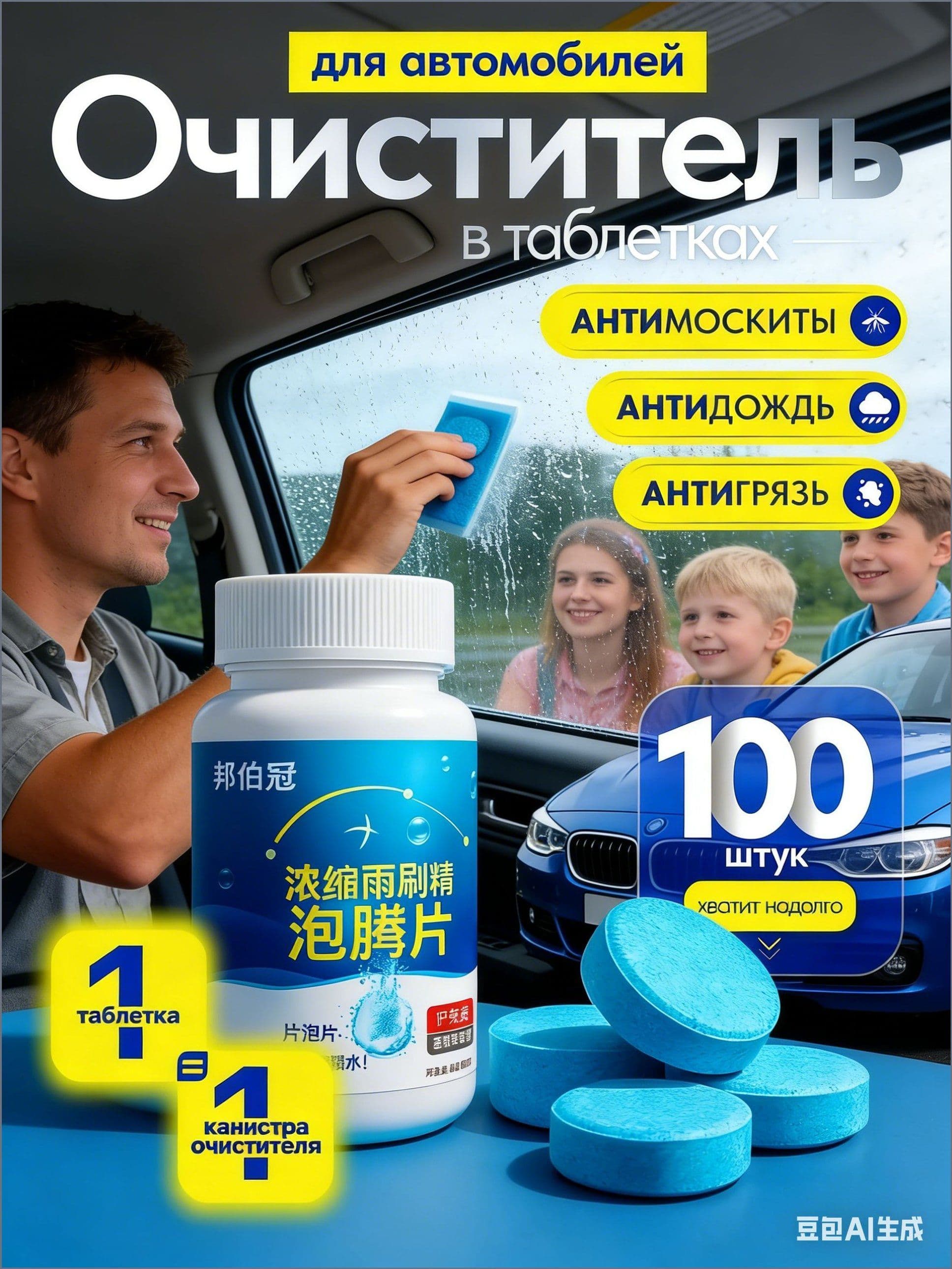 Антидождь Таблетки, 100 мл, 100 шт.