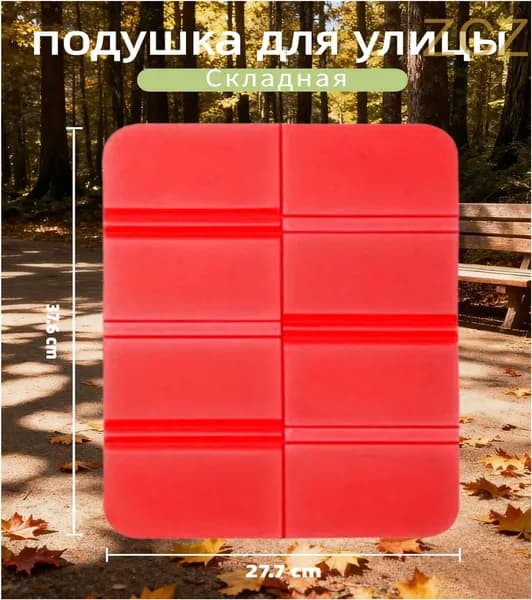 Наружная складная подушка