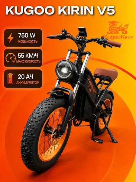 Электровелосипед Kugoo Kirin V5, 750W/48V/20Ah