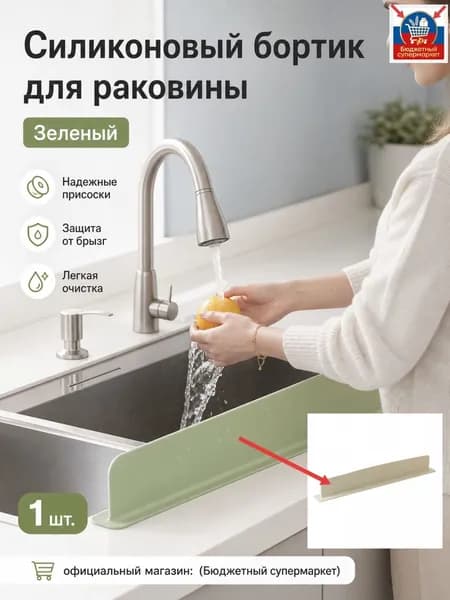 Водоотталкивающая перегородка для кухонной мойки L-образная из платинового силикона (TPE) с присосками: бежевая