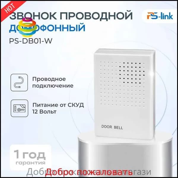 Звонок дверной 50дБ IP20