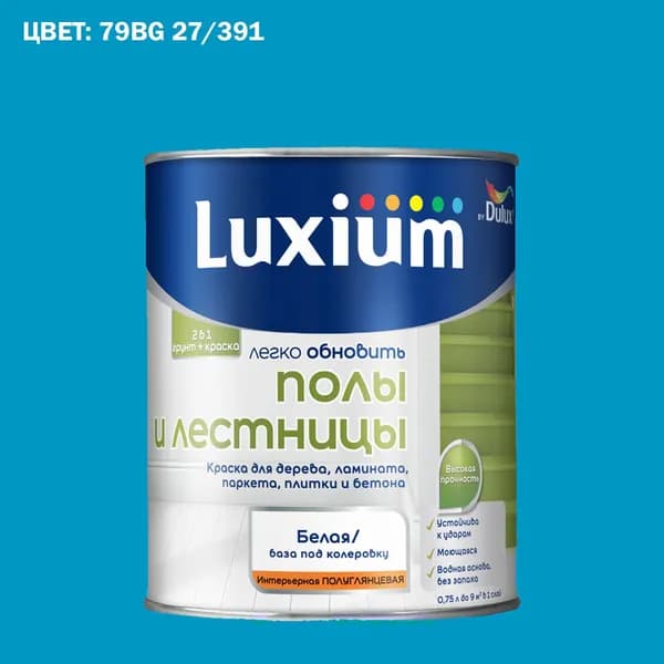 Краска колерованная для пола и лестниц на водной основе Luxium by Dulux Полы и лестницы полуглянцевая база BW 0.75 л (Готовый цвет: 79BG 27/391 - Товар под заказ)