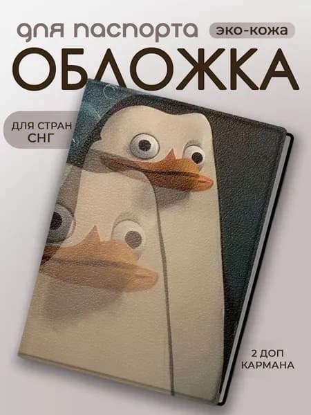 Обложка для паспорта