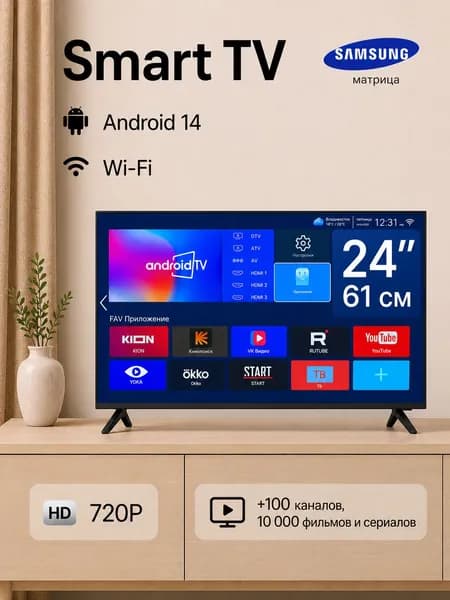SMART TV Телевизор 24″ HD, черный, черный матовый
