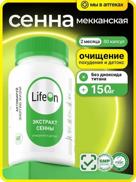 Сенна экстракт для очищения и детокса, натуральное слабительное, 60 капсул трава