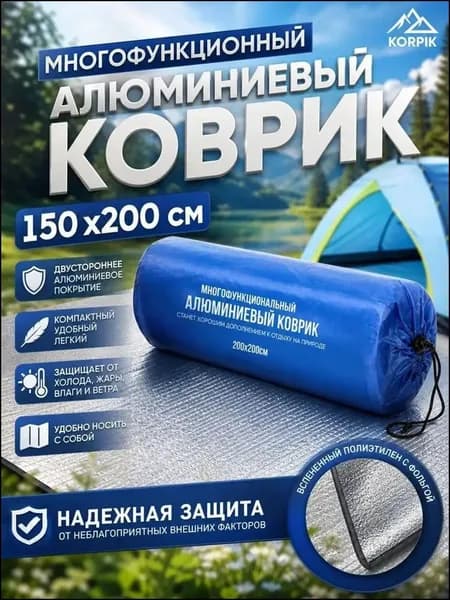 Качественный двусторонний коврик для пикника 150х200 см поставляется в чехле