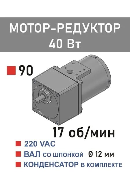 90YS40WGV22X-1 90GF75H12 мотор-редуктор 40 Вт 17 об*мин 220 В переменного тока